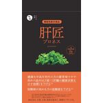 肝匠プロネスの商品画像