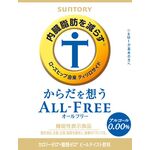 からだを想うＡＬＬ－ＦＲＥＥ（オールフリー）の商品画像