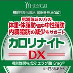 カロリナイトDX(でぃーえっくす)の商品画像