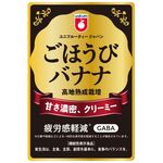 ごほうびバナナの商品画像