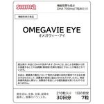 Omegavie Eye(オメガヴィー・アイ)の商品画像