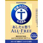 あしたを想うALL-FREE(オールフリー)の商品画像