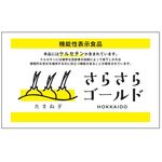 さらさらゴールド　タマネギの商品画像