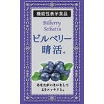 ビルベリー晴活＋（プラス）の商品画像