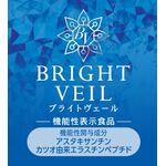 ブライトヴェールの商品画像