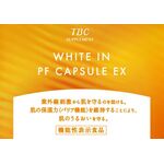 ホワイトインPF(ピーエフ)カプセルEX(イーエックス)の商品画像