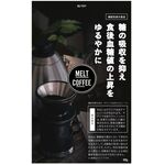 ＭＥＬＴ　ＣＯＦＦＥＥ（メルトコーヒー）の商品画像
