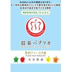 温泉パプリカの商品画像