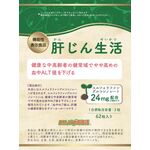 肝じん生活の商品画像