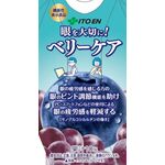 ベリーケアの商品画像