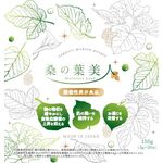 桑の葉美人の商品画像