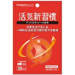 活気新習慣の商品画像
