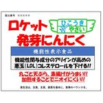 ロケット発芽にんにくの商品画像