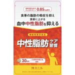 中性脂肪ケア習慣の商品画像