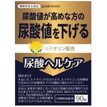 尿酸ヘルケアの商品画像
