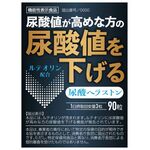 尿酸ヘラストンの商品画像
