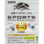 キリン スポーツ プロフェッショナルの商品画像