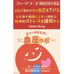 血圧ラボの商品画像