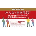 みんなで歩幸生活の商品画像