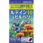 ルテイン10&ビルベリーの商品画像
