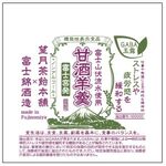 富士山伏流水使用 甘酒羊羹の商品画像