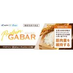 Protein GABAR(プロテインギャバ―)の商品画像