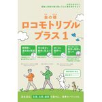 金の穂ロコモトリプル プラス1の商品画像