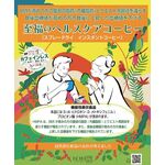 至福のヘルスケアコーヒーの商品画像