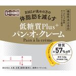 低糖質Plus(プラス) パン・オ・クレームの商品画像