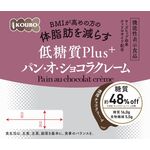 低糖質Plus(プラス) パン・オ・ショコラクレームの商品画像