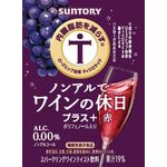 ノンアルでワインの休日プラス＋　赤の商品画像