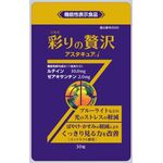 彩りの贅沢アスタキュアｉ（アイ）の商品画像