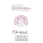 P-SAC(ピー・サック)の商品画像