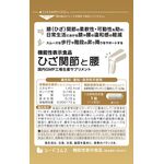 ひざ関節と腰の商品画像