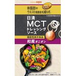 日清ＭＣＴ（エムシーティー）ドレッシングソース和風オニオンの商品画像