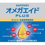 オメガエイドＰＬＵＳ（プラス）の商品画像