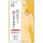 KA・RA・DA(カラダ) 目&(アンド)肩サプリメントの商品画像