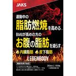LEGENBODY(レジェンボディ)の商品画像