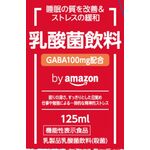 睡眠の質を改善＆ストレスの緩和　乳酸菌飲料の商品画像