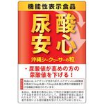 尿酸安心の商品画像