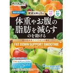 ファットダウンサポートスムージーの商品画像