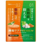 糖脂ケアＰＲＥＭＩＵＭ（プレミアム）の商品画像