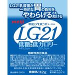 明治プロビオヨーグルトLG(エルジー)21ドリンクタイプ低糖・低カロリー(112g)の商品画像