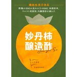 妙丹柿醸造酢の商品画像