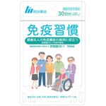 免疫習慣の商品画像