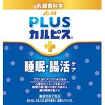 PLUS(プラス)カルピス 睡眠・腸活ケア190の商品画像