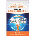 免疫ケア習慣の商品画像