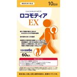 ロコモティアＥＸ（イーエックス）の商品画像