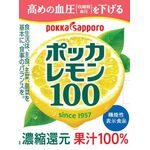 ポッカレモン100の商品画像