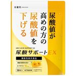尿酸サポートEX(イーエックス)の商品画像